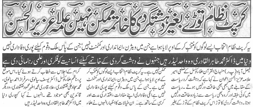 تحریک منہاج القرآن Minhaj-ul-Quran  Print Media Coverage پرنٹ میڈیا کوریج Daily Aman page 3