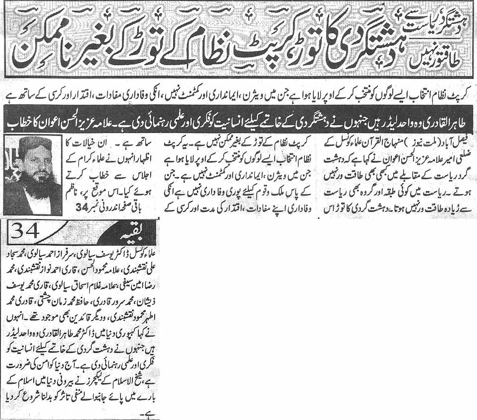 تحریک منہاج القرآن Pakistan Awami Tehreek  Print Media Coverage پرنٹ میڈیا کوریج Daily Millat Front page
