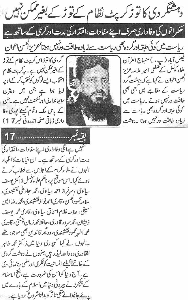 تحریک منہاج القرآن Minhaj-ul-Quran  Print Media Coverage پرنٹ میڈیا کوریج Daily Zarb e aahan