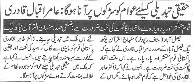 تحریک منہاج القرآن Pakistan Awami Tehreek  Print Media Coverage پرنٹ میڈیا کوریج Daily Nai Baat page 2