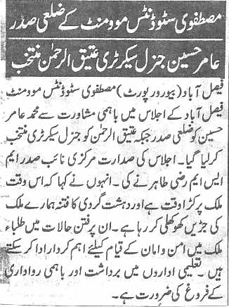 Minhaj-ul-Quran  Print Media Coverage Daily Pakistan page 7