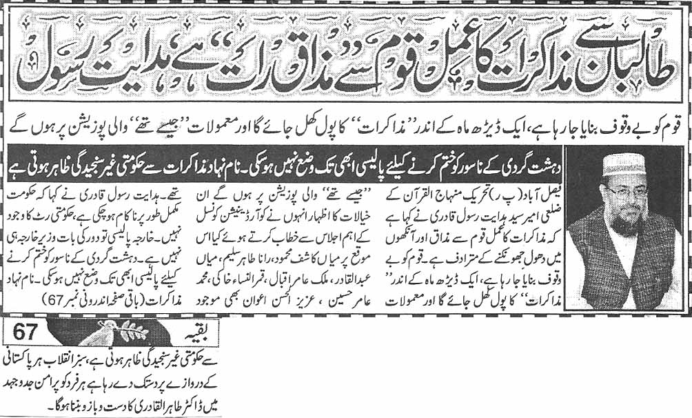 Minhaj-ul-Quran  Print Media CoverageDaily Aman page2