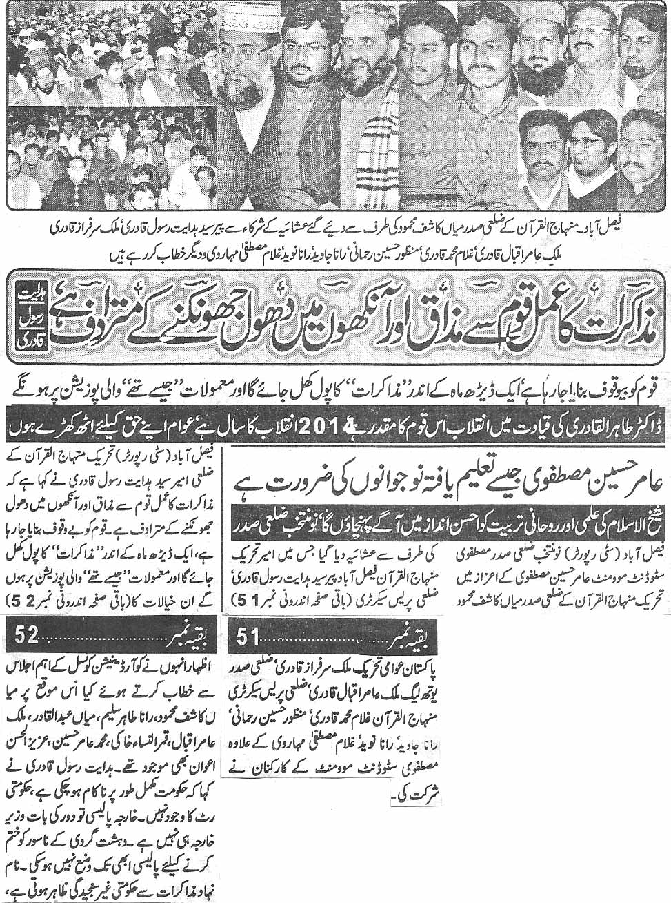 تحریک منہاج القرآن Minhaj-ul-Quran  Print Media Coverage پرنٹ میڈیا کوریج Daily Zarb e aahan