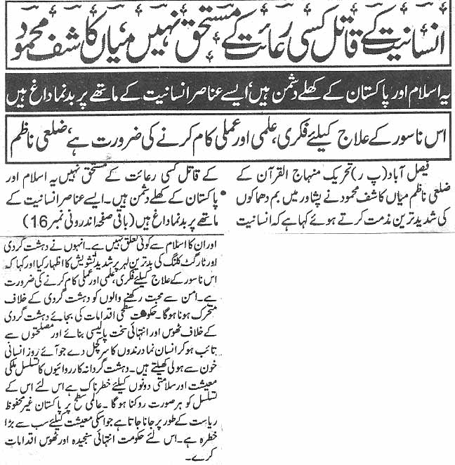 Minhaj-ul-Quran  Print Media Coverage Daily Paigham Back page