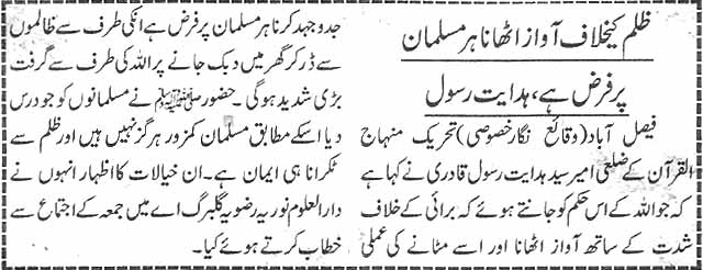Minhaj-ul-Quran  Print Media Coverage Daily Jang page 2