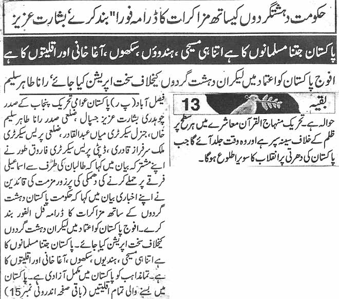 تحریک منہاج القرآن Pakistan Awami Tehreek  Print Media Coverage پرنٹ میڈیا کوریج Daily Aman page 5