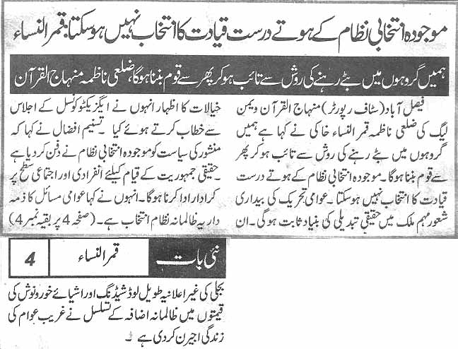تحریک منہاج القرآن Minhaj-ul-Quran  Print Media Coverage پرنٹ میڈیا کوریج Daily Nai Baat page 5