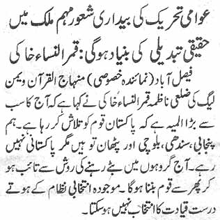 Minhaj-ul-Quran  Print Media Coverage Daily Nawa-i-waqt page 4