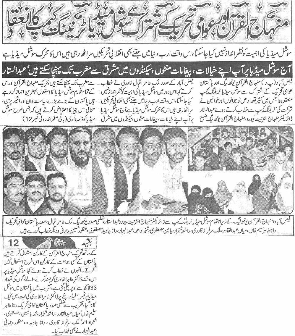 تحریک منہاج القرآن Pakistan Awami Tehreek  Print Media Coverage پرنٹ میڈیا کوریج Daily Aman page 4