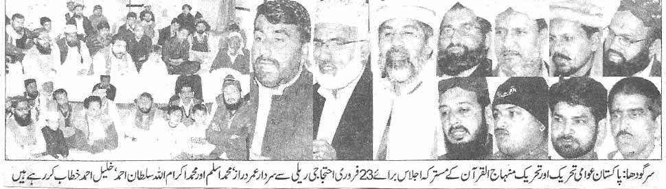 تحریک منہاج القرآن Pakistan Awami Tehreek  Print Media Coverage پرنٹ میڈیا کوریج Daily Nawa i waqt