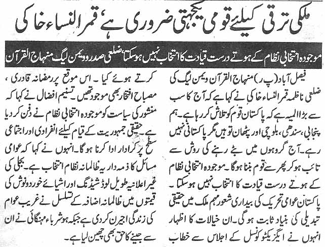 تحریک منہاج القرآن Minhaj-ul-Quran  Print Media Coverage پرنٹ میڈیا کوریج Daily Shelter 