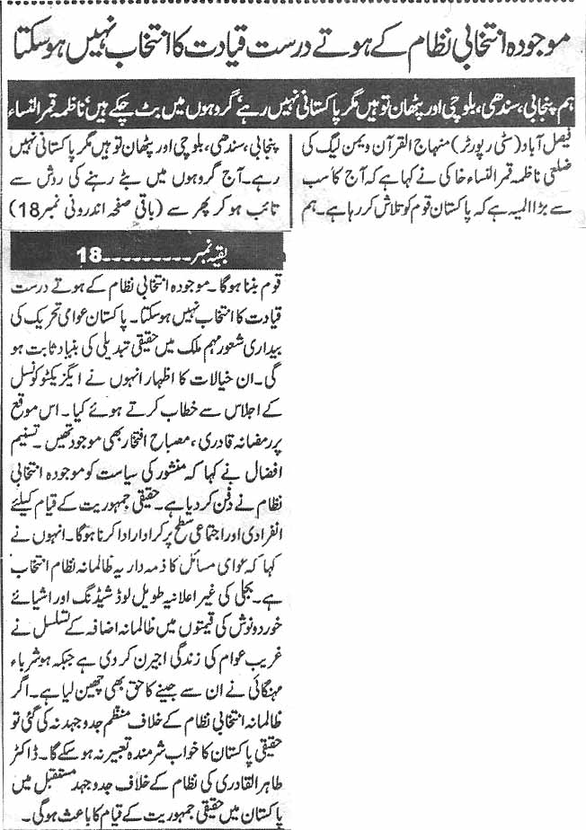 تحریک منہاج القرآن Pakistan Awami Tehreek  Print Media Coverage پرنٹ میڈیا کوریج Daily Ghareeb