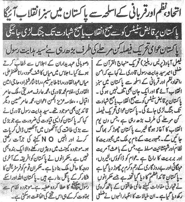 تحریک منہاج القرآن Pakistan Awami Tehreek  Print Media Coverage پرنٹ میڈیا کوریج Daily Ace news