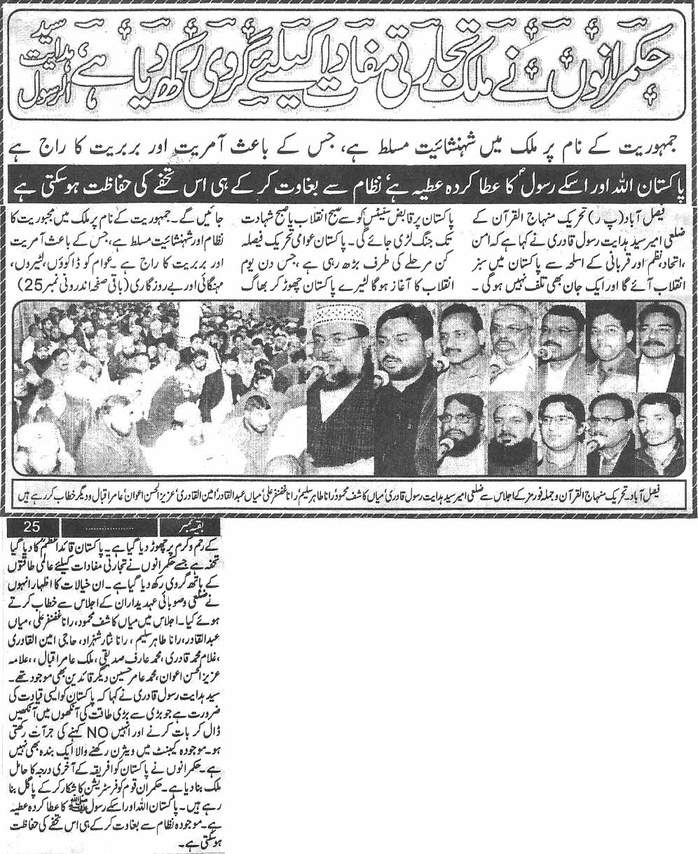 Minhaj-ul-Quran  Print Media Coverage Daily Paigham page 3