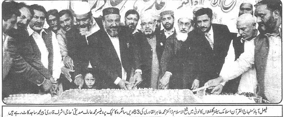 تحریک منہاج القرآن Pakistan Awami Tehreek  Print Media Coverage پرنٹ میڈیا کوریج Daily Paigham page 3