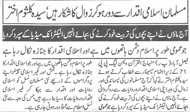 Minhaj-ul-Quran  Print Media CoverageDaily Aman page 5