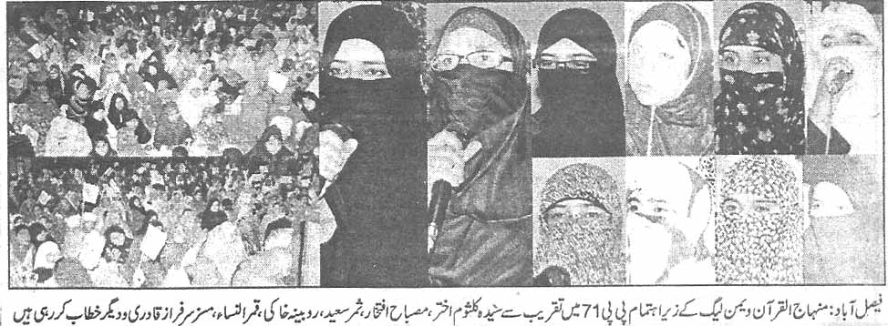 تحریک منہاج القرآن Pakistan Awami Tehreek  Print Media Coverage پرنٹ میڈیا کوریج Daily Khabrain page 4