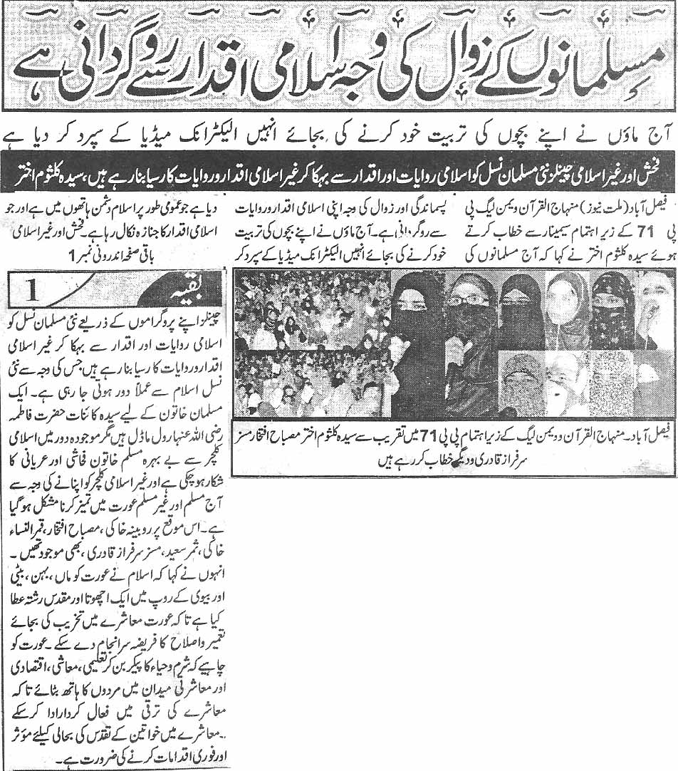 Minhaj-ul-Quran  Print Media Coverage Daily Millat Front page