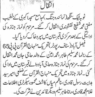 تحریک منہاج القرآن Pakistan Awami Tehreek  Print Media Coverage پرنٹ میڈیا کوریج Daily Jang page 2