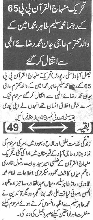 تحریک منہاج القرآن Pakistan Awami Tehreek  Print Media Coverage پرنٹ میڈیا کوریج Daily Naya ujala Back page