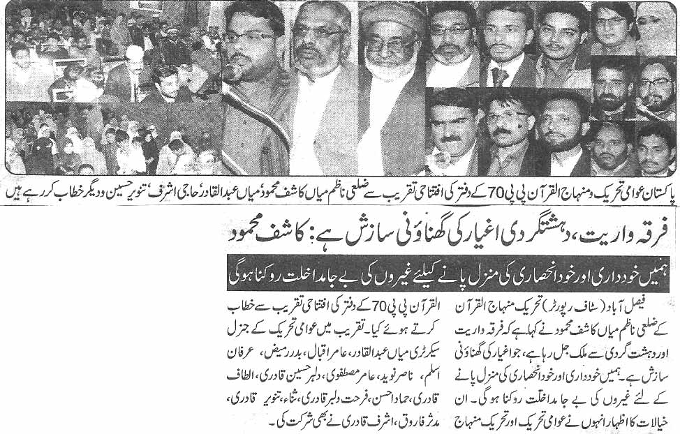 تحریک منہاج القرآن Pakistan Awami Tehreek  Print Media Coverage پرنٹ میڈیا کوریج Daily Nai Baat page 2