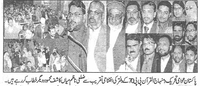 تحریک منہاج القرآن Pakistan Awami Tehreek  Print Media Coverage پرنٹ میڈیا کوریج Daily Khabrain page 4