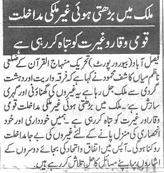 Minhaj-ul-Quran  Print Media CoverageDailyPakistan