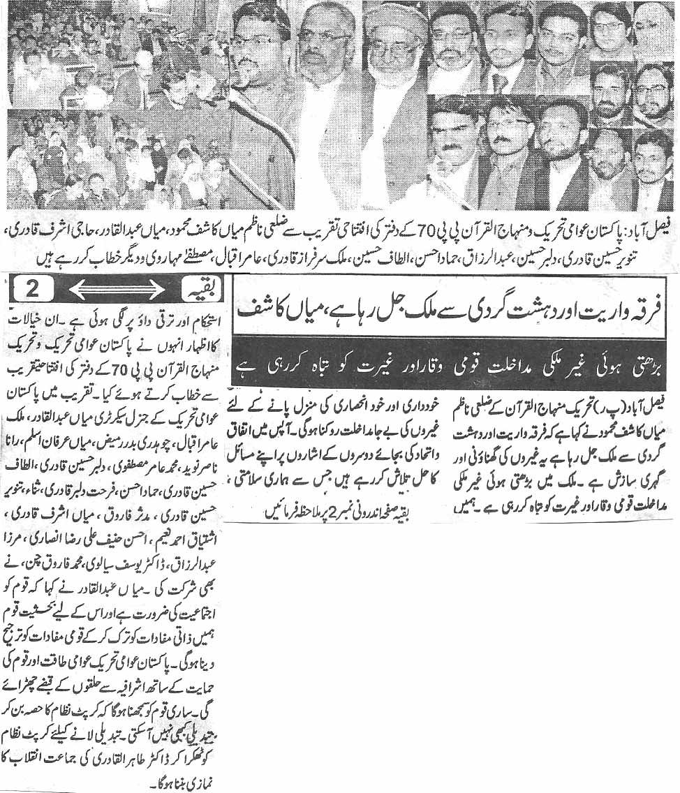 تحریک منہاج القرآن Pakistan Awami Tehreek  Print Media Coverage پرنٹ میڈیا کوریج Daily Naya ujaia