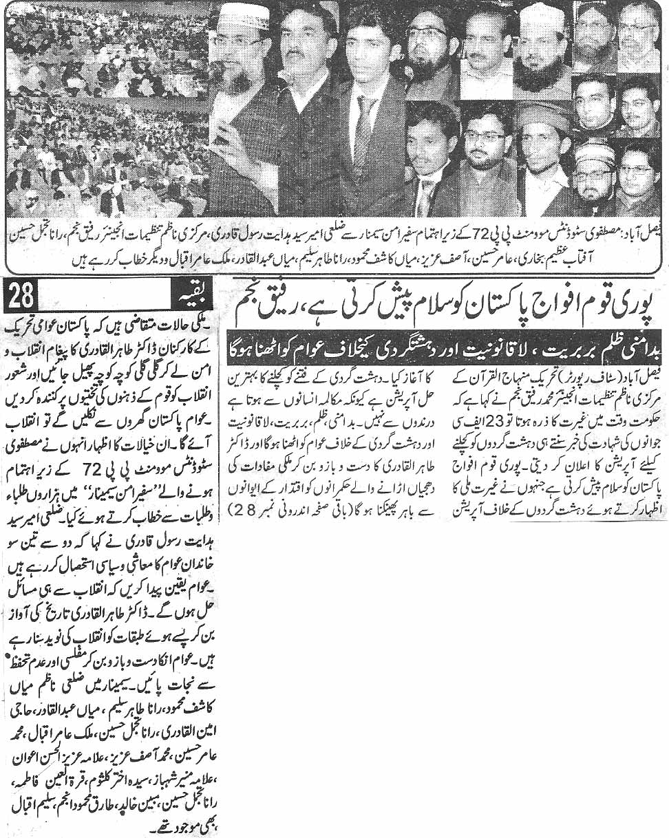 Minhaj-ul-Quran  Print Media Coverage Daily Shelter 