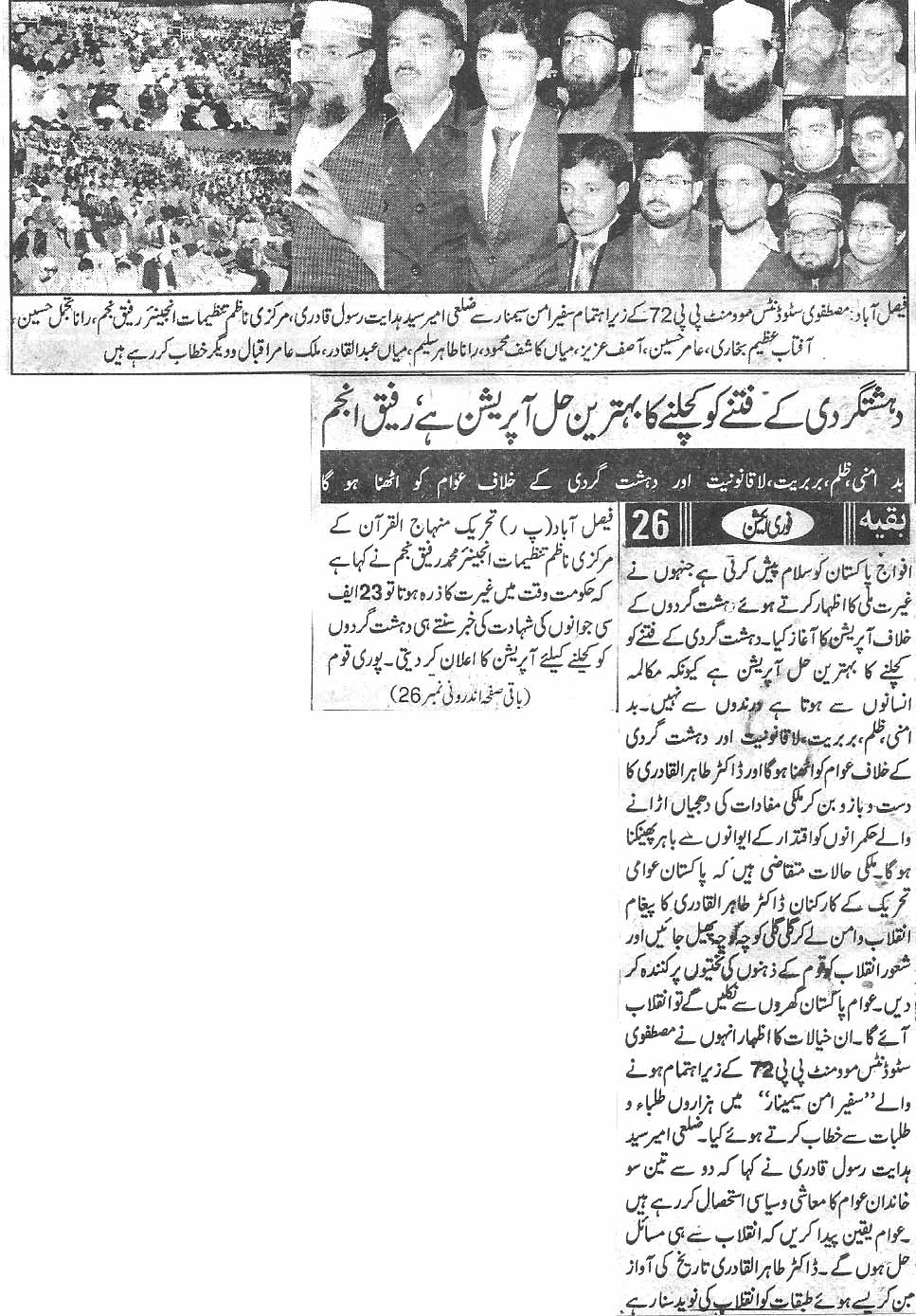 Minhaj-ul-Quran  Print Media Coverage Daily Fory Action