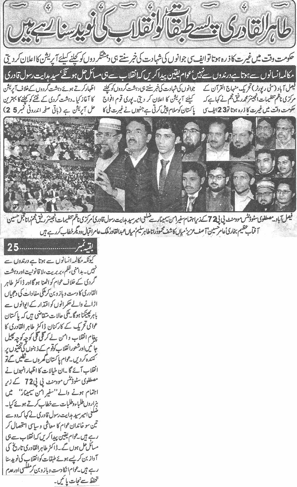 تحریک منہاج القرآن Pakistan Awami Tehreek  Print Media Coverage پرنٹ میڈیا کوریج Daily Zarb e aahan