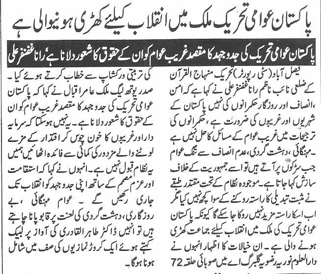 تحریک منہاج القرآن Pakistan Awami Tehreek  Print Media Coverage پرنٹ میڈیا کوریج Daily Umeed e insaf