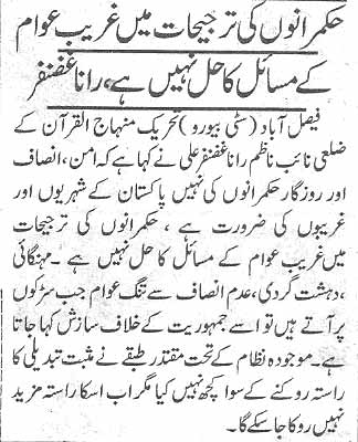 Minhaj-ul-Quran  Print Media CoverageDaily Khabrain page 4