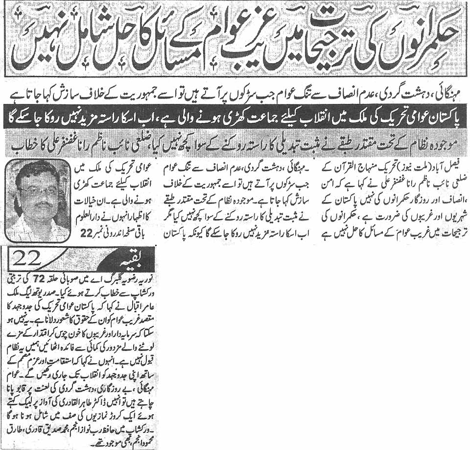 تحریک منہاج القرآن Pakistan Awami Tehreek  Print Media Coverage پرنٹ میڈیا کوریج Daily Millat Back  page