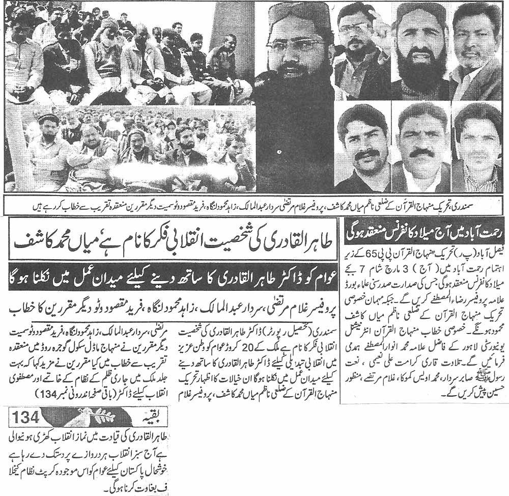 تحریک منہاج القرآن Minhaj-ul-Quran  Print Media Coverage پرنٹ میڈیا کوریج Daily Aman page 5