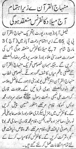 تحریک منہاج القرآن Minhaj-ul-Quran  Print Media Coverage پرنٹ میڈیا کوریج Daily Ausaf page 2