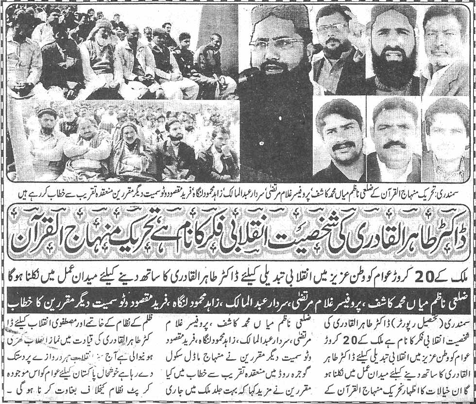 تحریک منہاج القرآن Pakistan Awami Tehreek  Print Media Coverage پرنٹ میڈیا کوریج Daily Waqif  page 3
