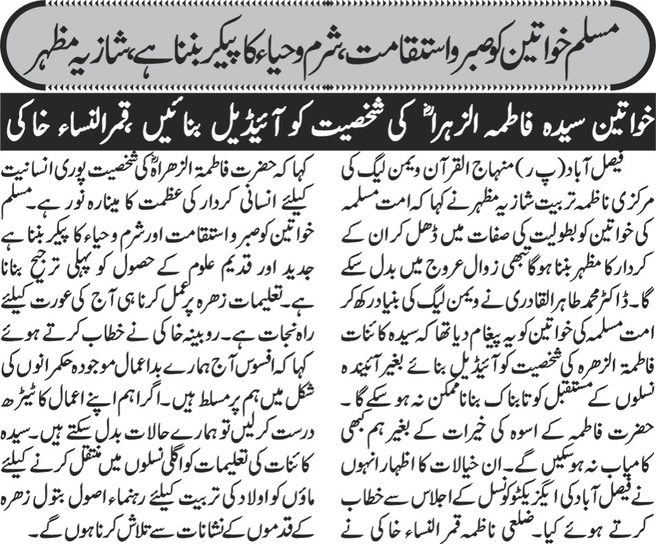 Minhaj-ul-Quran  Print Media CoverageDaily Business report page 5