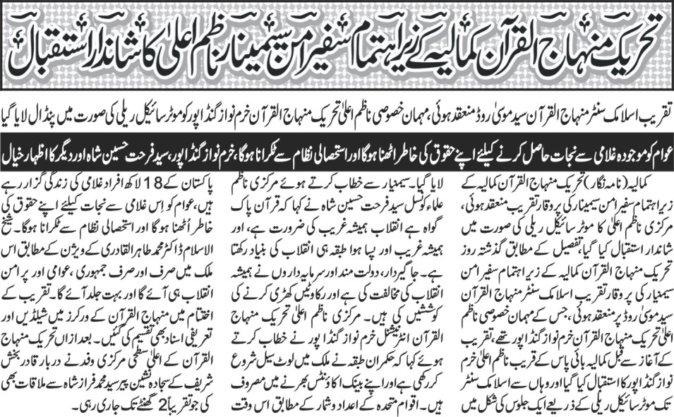 Minhaj-ul-Quran  Print Media CoverageDaily Business report page 4