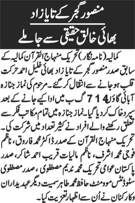 Minhaj-ul-Quran  Print Media Coverage Daily Business report page 3