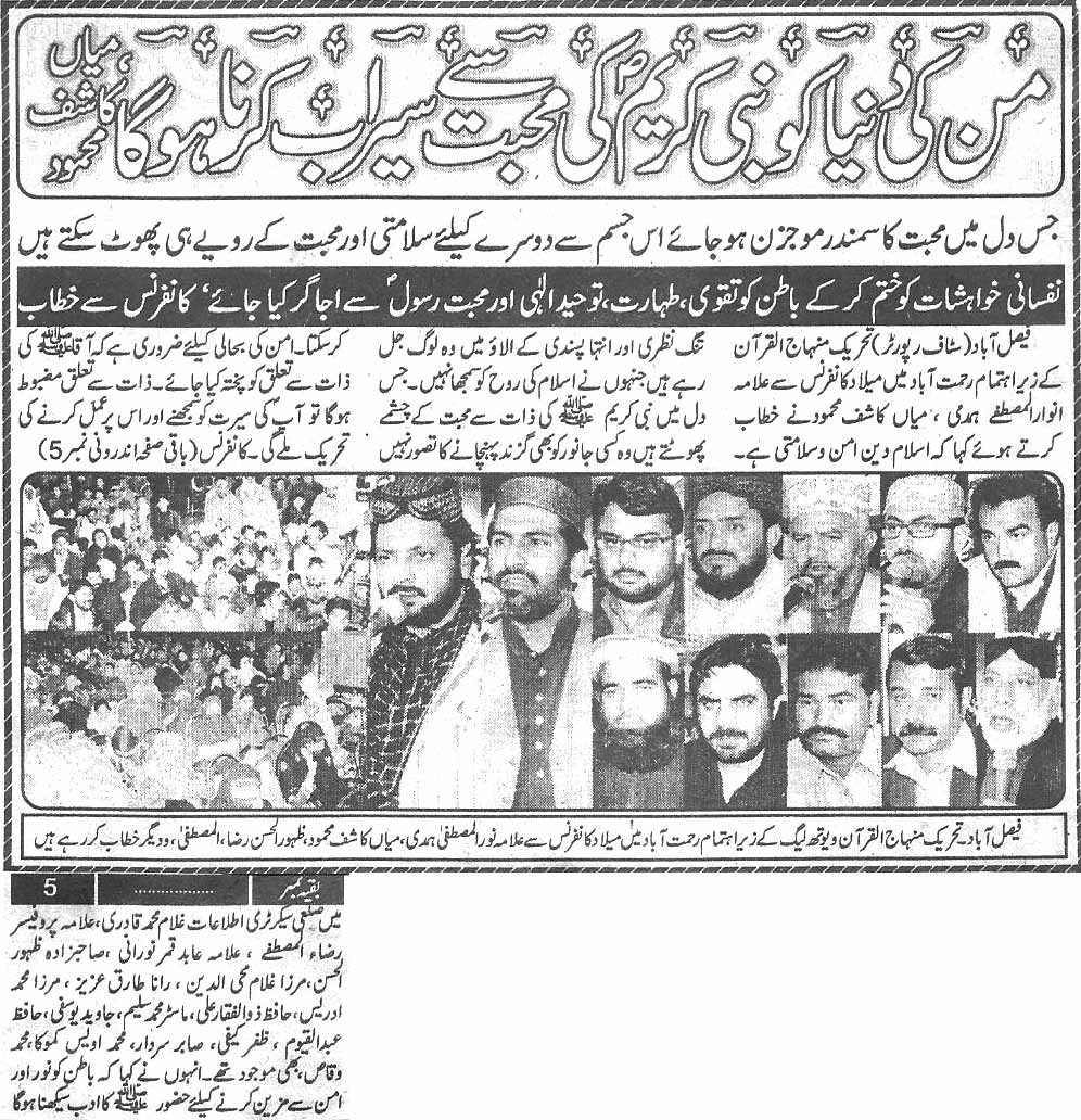 تحریک منہاج القرآن Minhaj-ul-Quran  Print Media Coverage پرنٹ میڈیا کوریج Daily Paigham  page 3