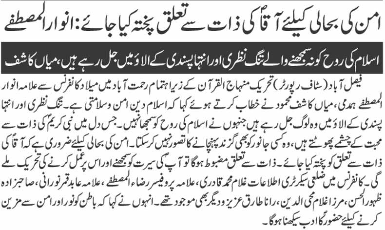 Minhaj-ul-Quran  Print Media CoverageDaily Nai Baat page