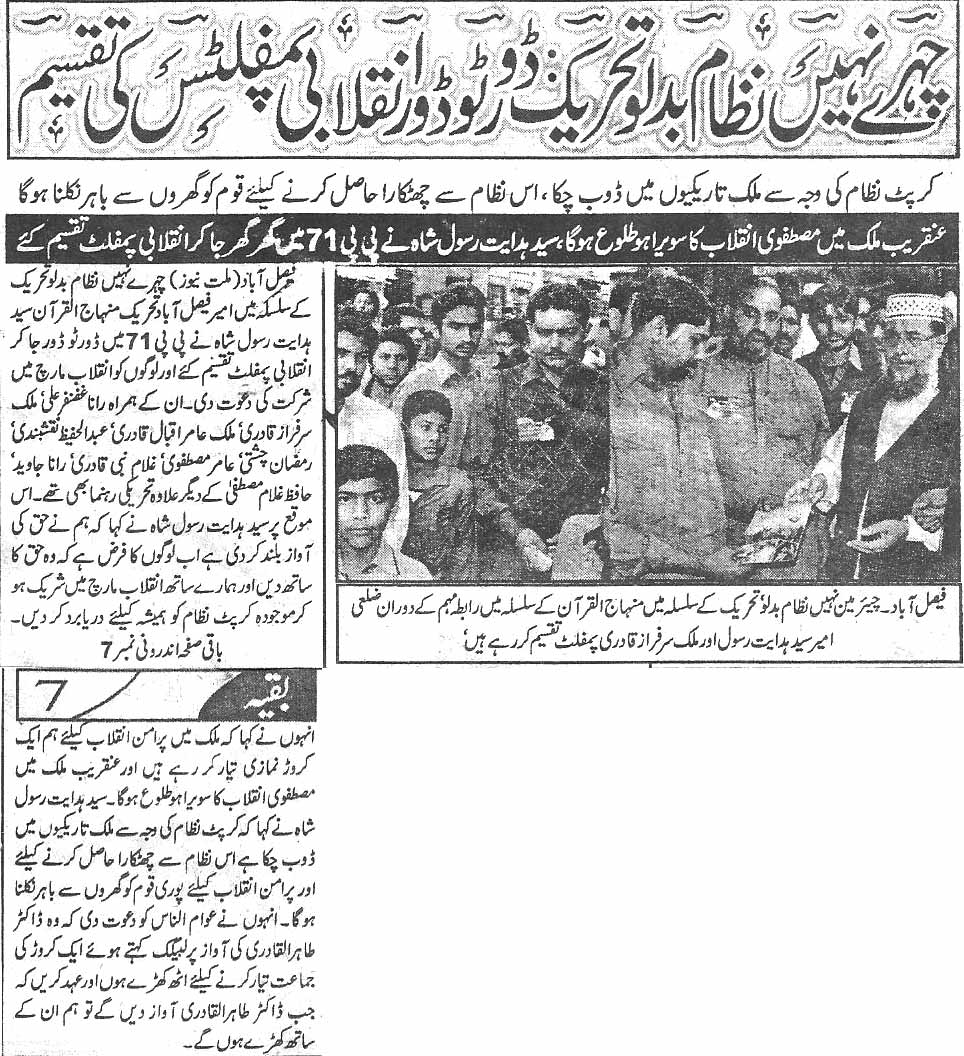 تحریک منہاج القرآن Minhaj-ul-Quran  Print Media Coverage پرنٹ میڈیا کوریج Daily Millat Back  page