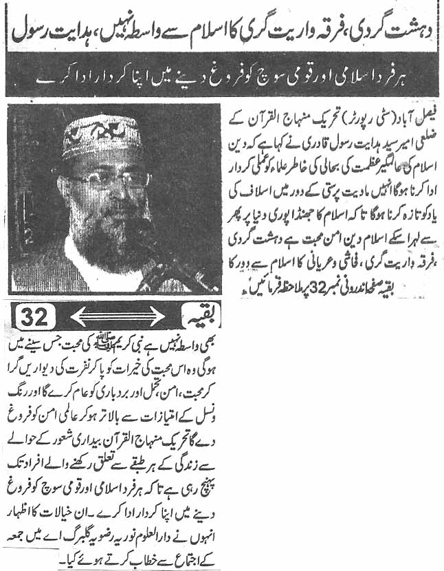 تحریک منہاج القرآن Pakistan Awami Tehreek  Print Media Coverage پرنٹ میڈیا کوریج Daily Naya ujala Back page