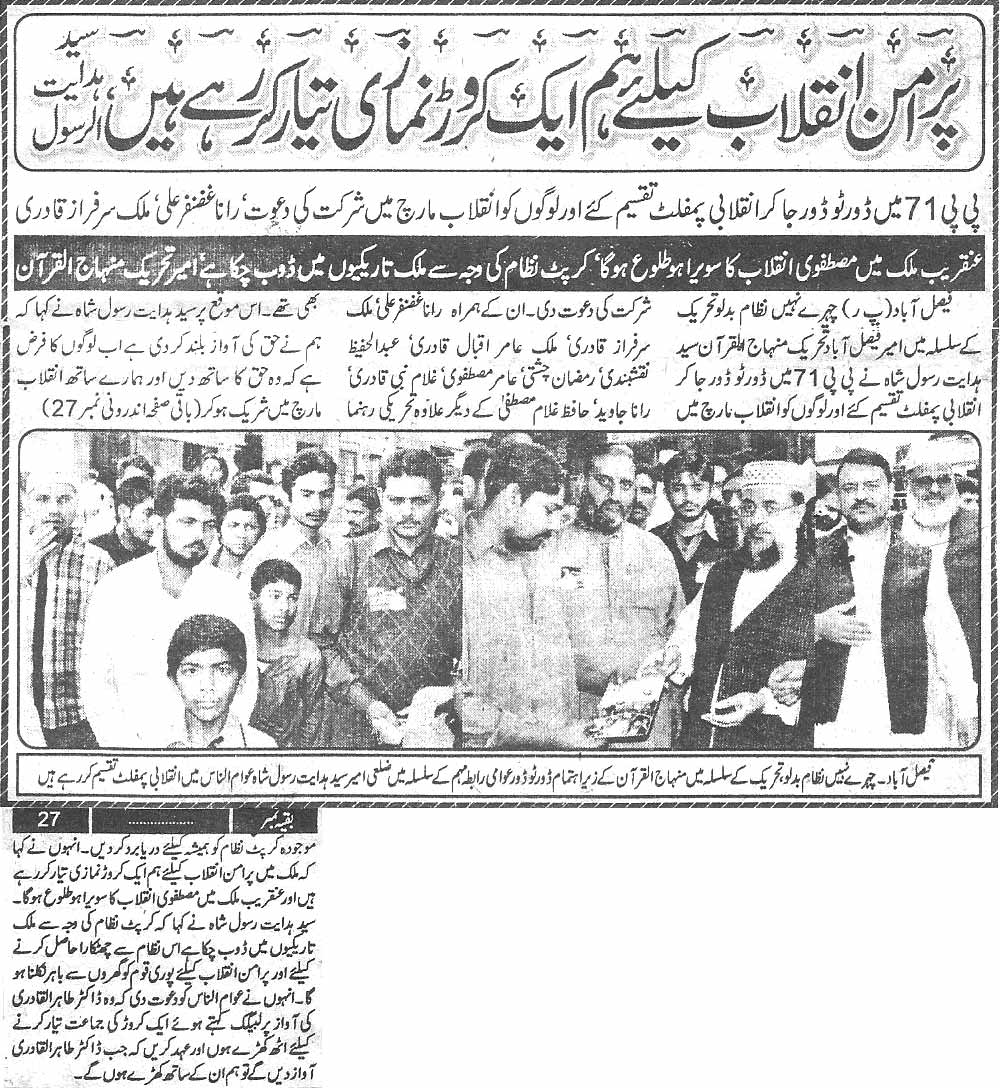 تحریک منہاج القرآن Minhaj-ul-Quran  Print Media Coverage پرنٹ میڈیا کوریج Daily Paigham page 3