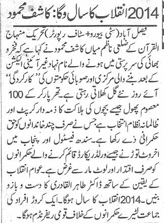 تحریک منہاج القرآن Minhaj-ul-Quran  Print Media Coverage پرنٹ میڈیا کوریج Daily Khabrain page 4