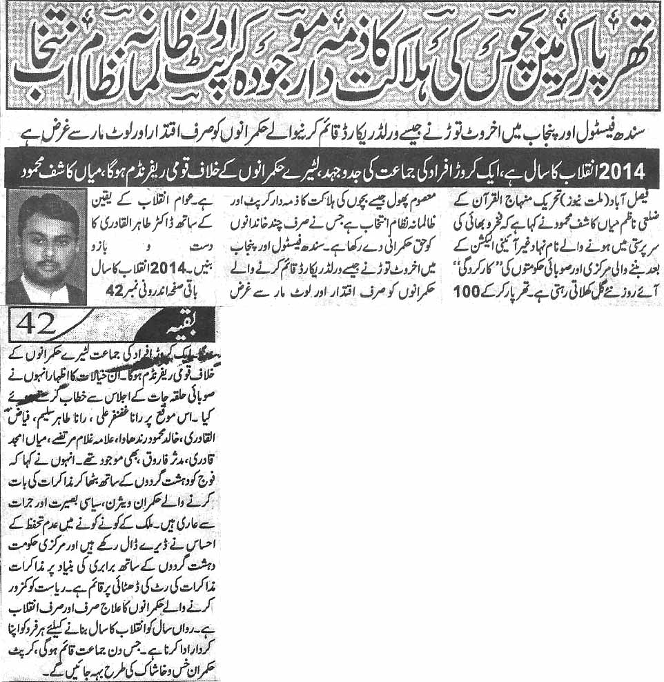 Minhaj-ul-Quran  Print Media Coverage Daily Millat page 1