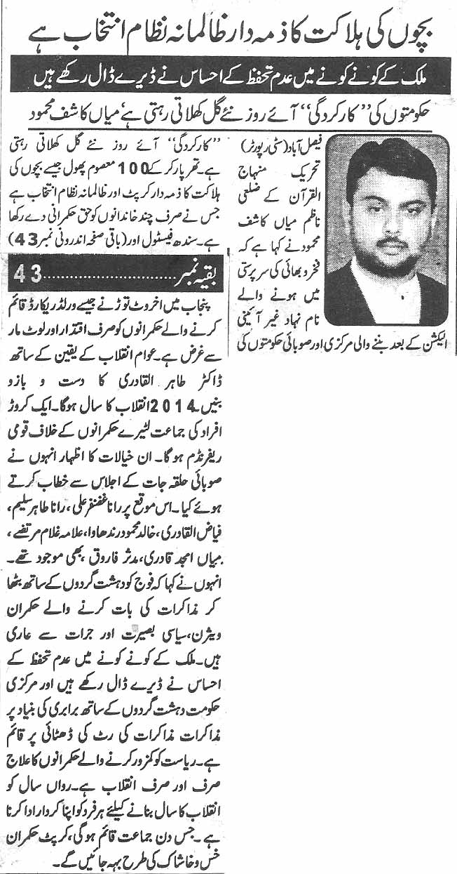Minhaj-ul-Quran  Print Media Coverage Daily Zarb e aahan