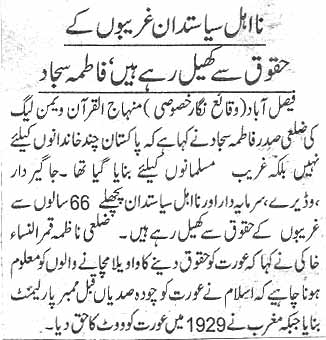Minhaj-ul-Quran  Print Media CoverageDaily Jang page 2
