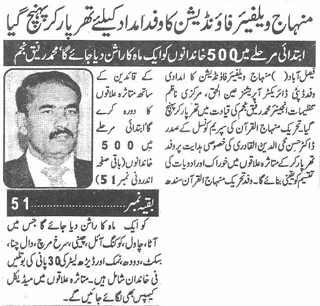 Minhaj-ul-Quran  Print Media Coverage Daily Zarb e aahan Back page